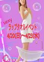 ピックアップニュース 【4/20～23】Sexy💋ラップタオルイベント