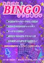 ピックアップニュース 【6月限定】カラオケBINGOチャレンジ🎤🎵