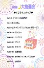 ピックアップニュース 【5月】ルナ🎊大抽選会