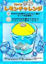 ピックアップニュース 【4月】1コイン🍋レモンチャレンジ