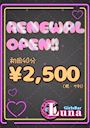 ピックアップニュース 【7月】🎉リニューアルオープン記念イベント🎉
