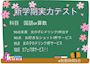 ピックアップニュース 【4月】新学期🌸実力テスト