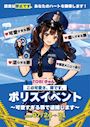 ピックアップニュース 【7/24～31】ポリスイベント🚓