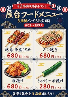 8月合同大浴衣イベント👘🎇