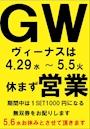 ピックアップニュース 🚄📢✈️GW中の営業のお知らせ🛬📢🚄