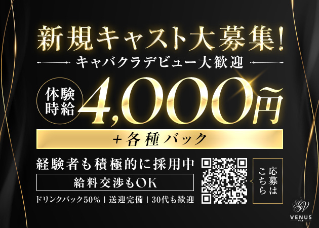 小牧キャバクラ・VENUS VIPの求人
