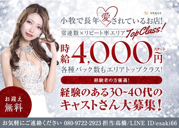 小牧キャバクラ・VENUS VIPの求人