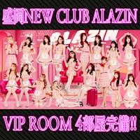 new club ALAZIN - 盛岡のキャバクラ