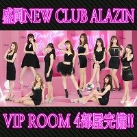 近くの店舗 new club ALAZIN