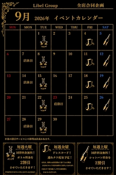 今月も引き続きお得なイベント実施中‼️