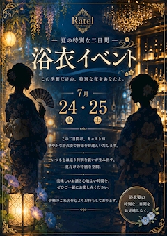 浴衣イベント👘 ♡