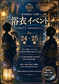 ピックアップニュース 浴衣イベント👘 ♡