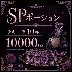 SP potion (⋈◍>◡<◍)。✧♡