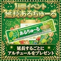 ピックアップニュース 今月のイベント「延長あるちゅ～る(=^・・^=)」