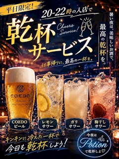 今月のイベント「乾杯サービスイベント🍺」