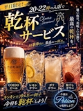 ピックアップニュース 今月のイベント 平日限定「乾杯サービスイベント🍺」