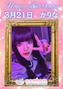 ピックアップニュース 🎂かりなさんバースデー🎂
