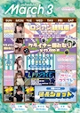 ピックアップニュース 💊3月イベントカレンダー💊