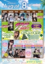 ピックアップニュース ❤️🏥8月月間イベント🏥❤️