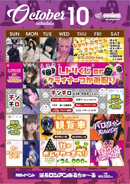 ピックアップニュース ❤️🏥10月月間イベント🏥❤️
