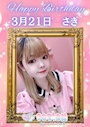ピックアップニュース 🎂さきさんバースデー🎂