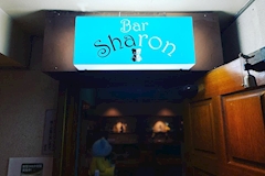 Bar Sharon・シャロン - 国分町のガールズバー 店舗写真
