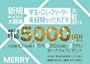 ピックアップニュース まずは体験入店でメリーの雰囲気をチェック☆