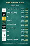 ウイスキーメニュー