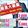 ピックアップニュース 【スタッフ求人】2023.11.21 店舗拡大GRAND OPEN!!