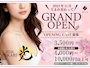 ピックアップニュース 【キャスト求人】2023.11.21 店舗拡大GRAND OPEN!!