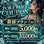 ピックアップニュース 本日の【ポケパラクーポン】ご利用ください✨