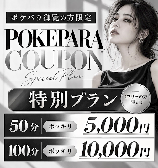 ピックアップニュース 本日の【ポケパラクーポン】ご利用ください✨