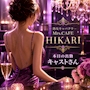 ピックアップニュース ✨ 5/19(火)出勤キャスト情報✨