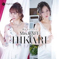 近くの店舗 Mrs.CAFE 光