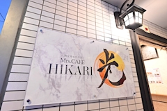 錦 キャバクラ・Mrs.CAFE 光 店舗写真