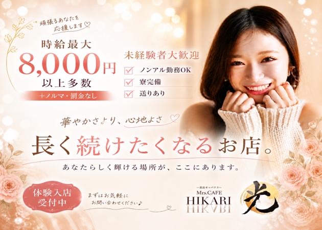 名古屋 錦熟女パブ/熟女キャバクラ・Mrs.CAFE 光の求人