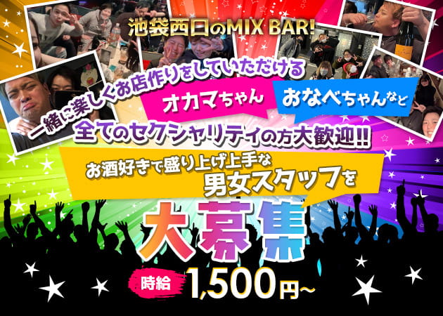 池袋西口クラブ/ラウンジ・MIX BAR メロディーの求人