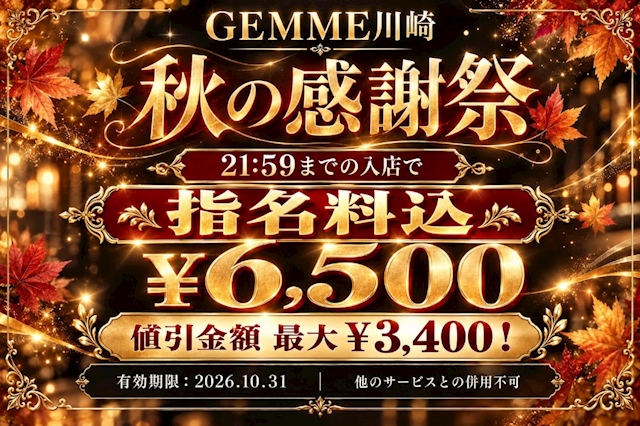 ピックアップニュース ‼️指名料込みキャンペーン‼️