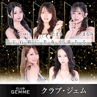 店舗写真 CLUB GEMME川崎・ジェムカワサキ - 川崎駅前のキャバクラ