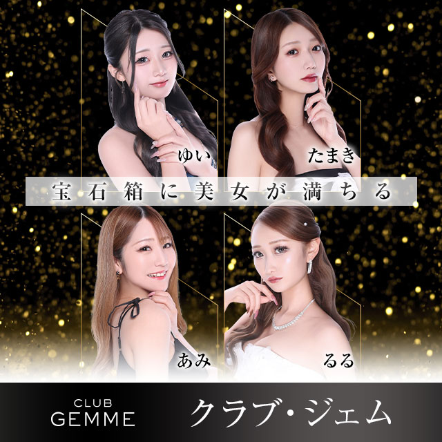CLUB GEMME川崎 - 川崎駅前のキャバクラ