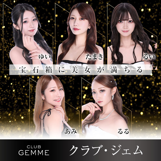 CLUB GEMME川崎 - 川崎駅前のキャバクラ