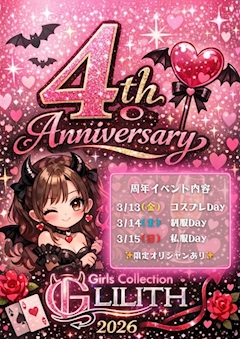 ✨️Lilith4周年✨️