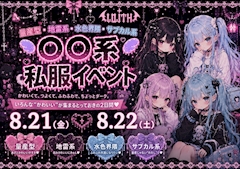 🧸○○系私服コスプレイベント🧸