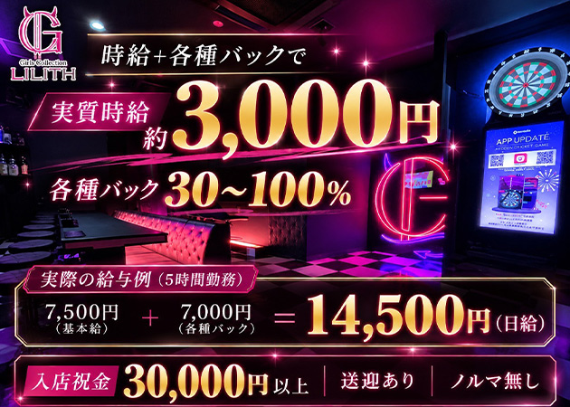 広島市（流川）ガールズバー・Lilithの求人