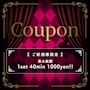 ピックアップニュース 【ご新規様】初回40分1000円でご案内！！