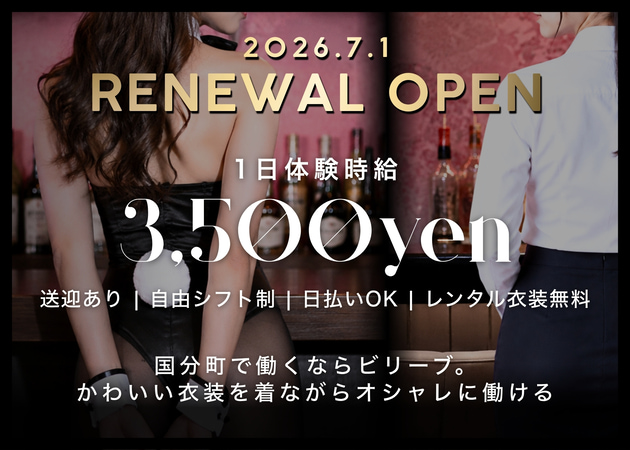 GIRLSBAR Believe 職種：カウンターレディ