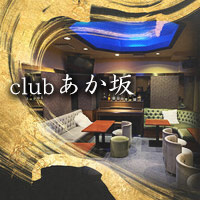 club あか坂 の公式サイト画像