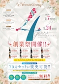 【9/7(月)〜24(木)ヴィーナス4周年創業祭!】