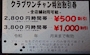 ピックアップニュース 【クラブワンチャン特別割引券　配布中！】