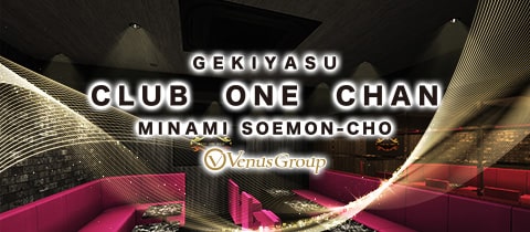 CLUB ONE CHAN SOEMON-CHO・ワンチャン ミナミ ソエモンチョウ - ミナミの熟女パブ/熟女キャバクラ